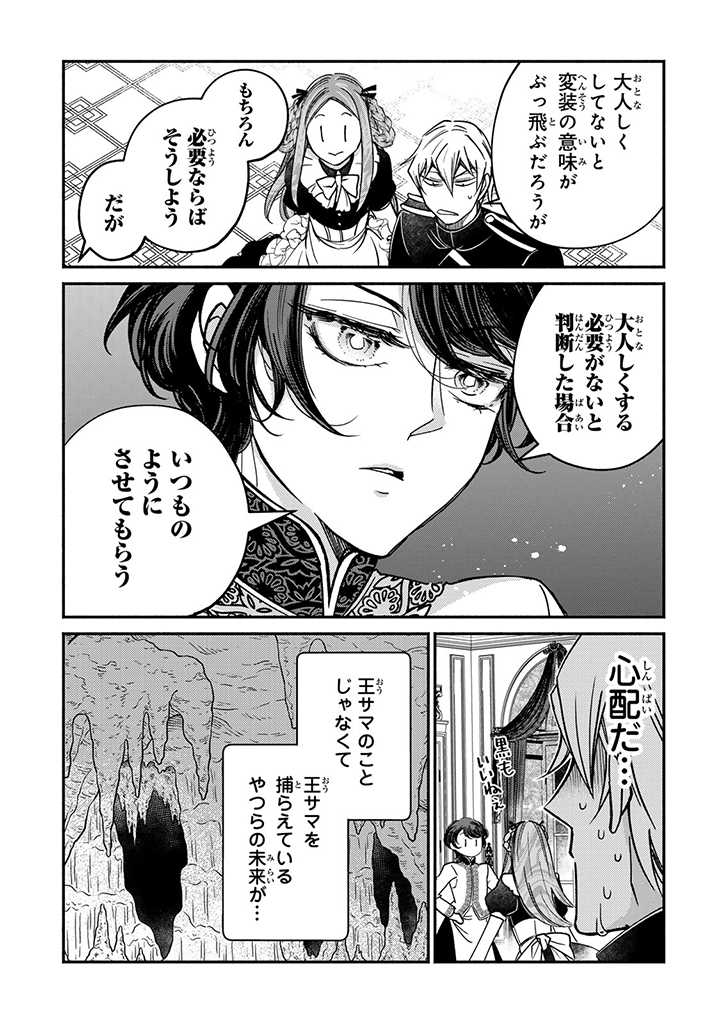 VICTORIA WINNER OSTWEN OUHI WA SEKAI DE ICHIBAN ERA SOU DE ARU - raw - Chapter 23.1 - https://jpdd.ccdd.to/JPDD/victoriawinnerostwenouhiwasekaideichibanerasoudearu/246709/e1wfq4i0vwa.jpg