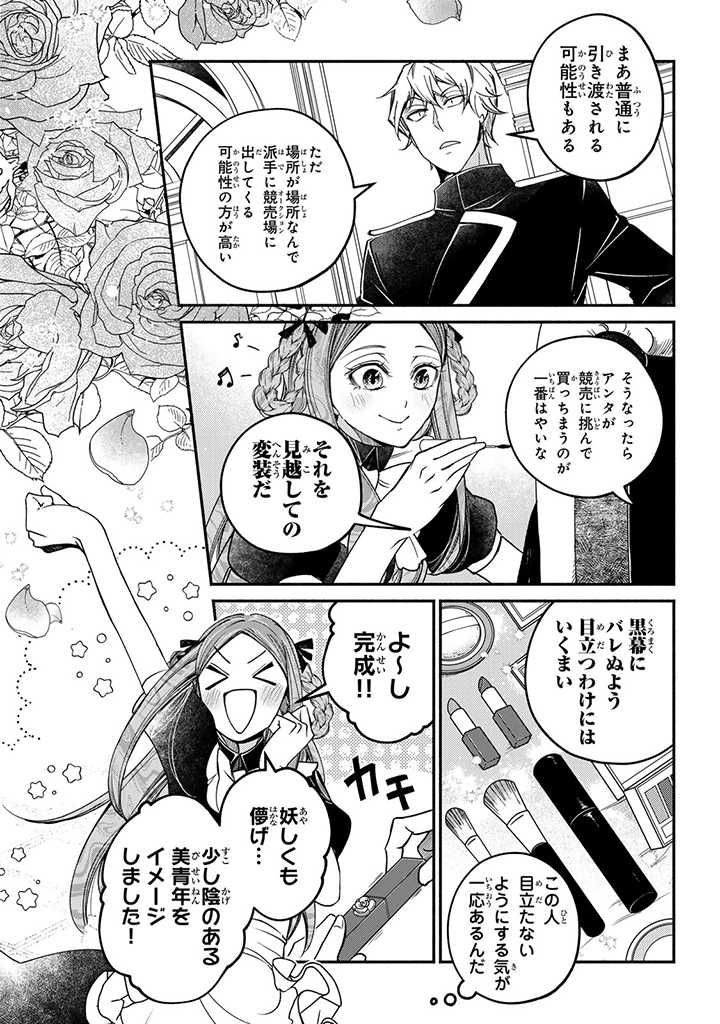 VICTORIA WINNER OSTWEN OUHI WA SEKAI DE ICHIBAN ERA SOU DE ARU - raw - Chapter 23.1 - https://jpdd.ccdd.to/JPDD/victoriawinnerostwenouhiwasekaideichibanerasoudearu/246709/f0m45w1ys1n.jpg