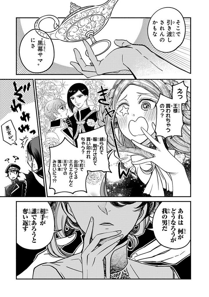 VICTORIA WINNER OSTWEN OUHI WA SEKAI DE ICHIBAN ERA SOU DE ARU - raw - Chapter 23.1 - https://jpdd.ccdd.to/JPDD/victoriawinnerostwenouhiwasekaideichibanerasoudearu/246709/xmc2ym30rqb.jpg