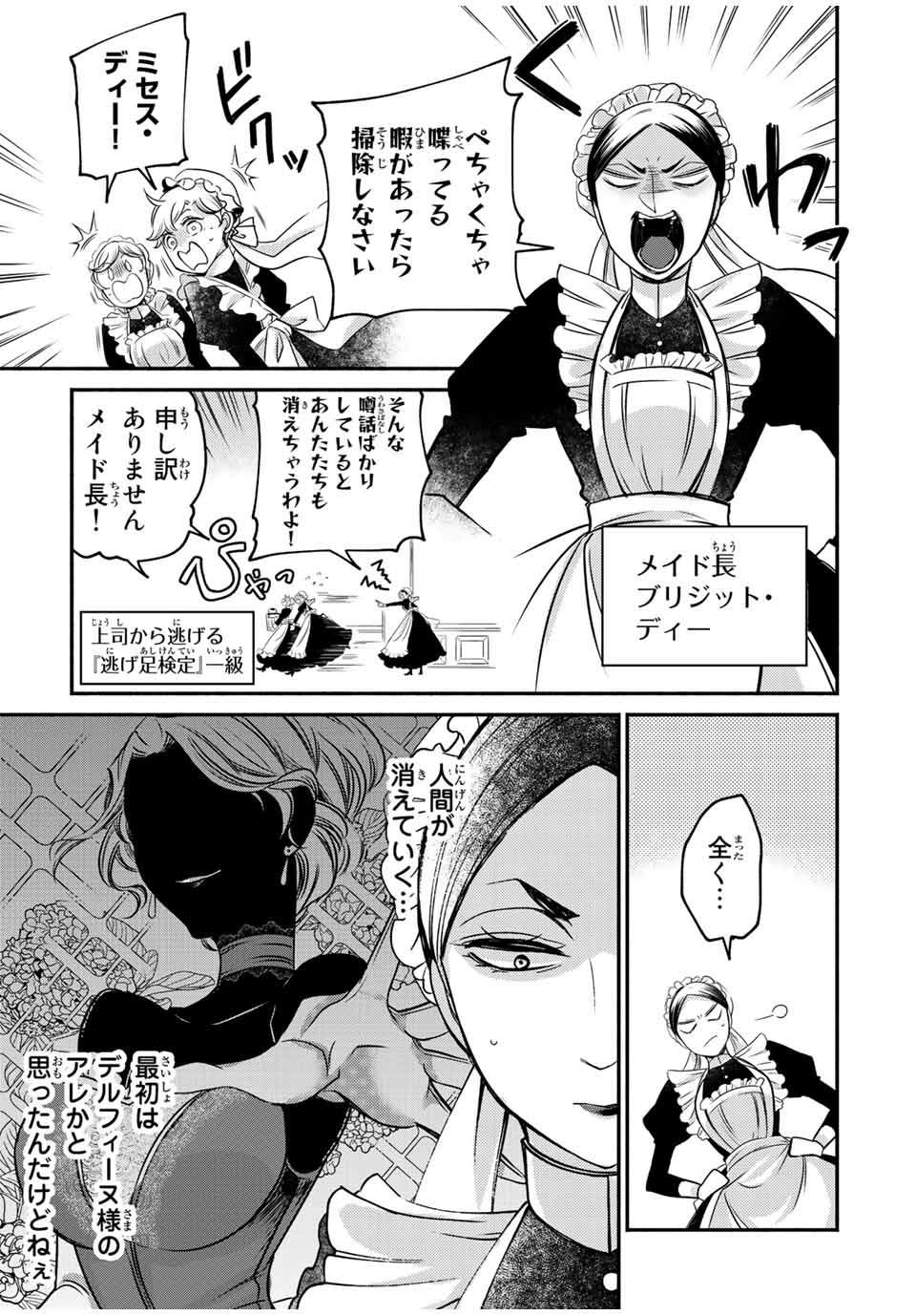 VICTORIA WINNER OSTWEN OUHI WA SEKAI DE ICHIBAN ERA SOU DE ARU - raw - Chapter 14.1 - https://jpdd.ccdd.to/JPDD/victoriawinnerostwenouhiwasekaideichibanerasoudearu/247275/35ncolxxjgk.jpg