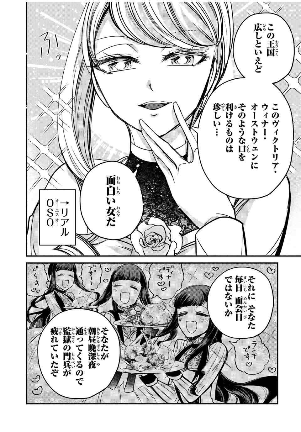 VICTORIA WINNER OSTWEN OUHI WA SEKAI DE ICHIBAN ERA SOU DE ARU - raw - Chapter 14.1 - https://jpdd.ccdd.to/JPDD/victoriawinnerostwenouhiwasekaideichibanerasoudearu/247275/3ayq40xntwv.jpg