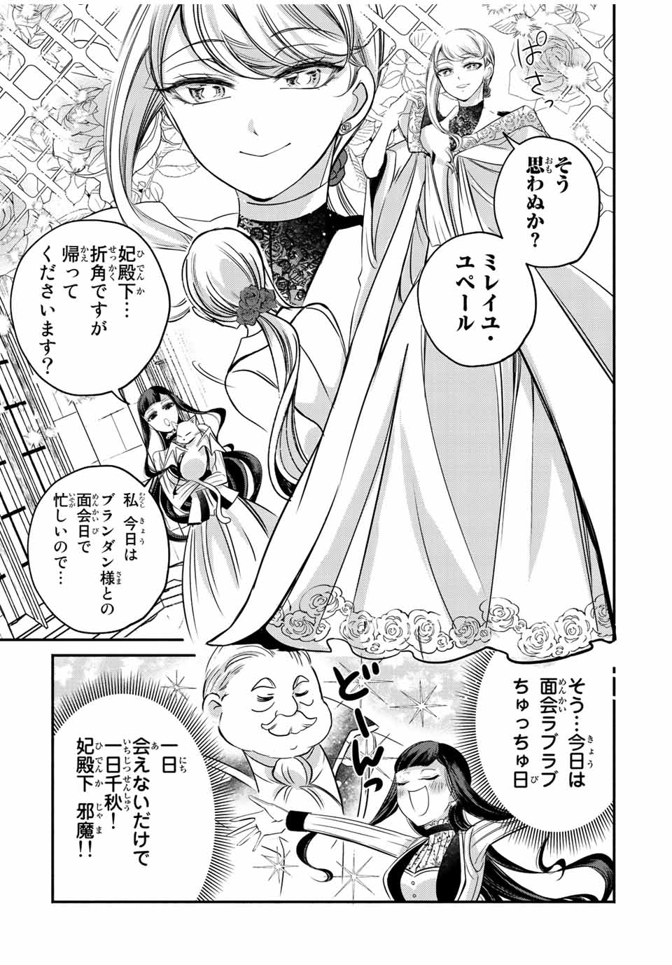 VICTORIA WINNER OSTWEN OUHI WA SEKAI DE ICHIBAN ERA SOU DE ARU - raw - Chapter 14.1 - https://jpdd.ccdd.to/JPDD/victoriawinnerostwenouhiwasekaideichibanerasoudearu/247275/yc4s1rjn1iz.jpg