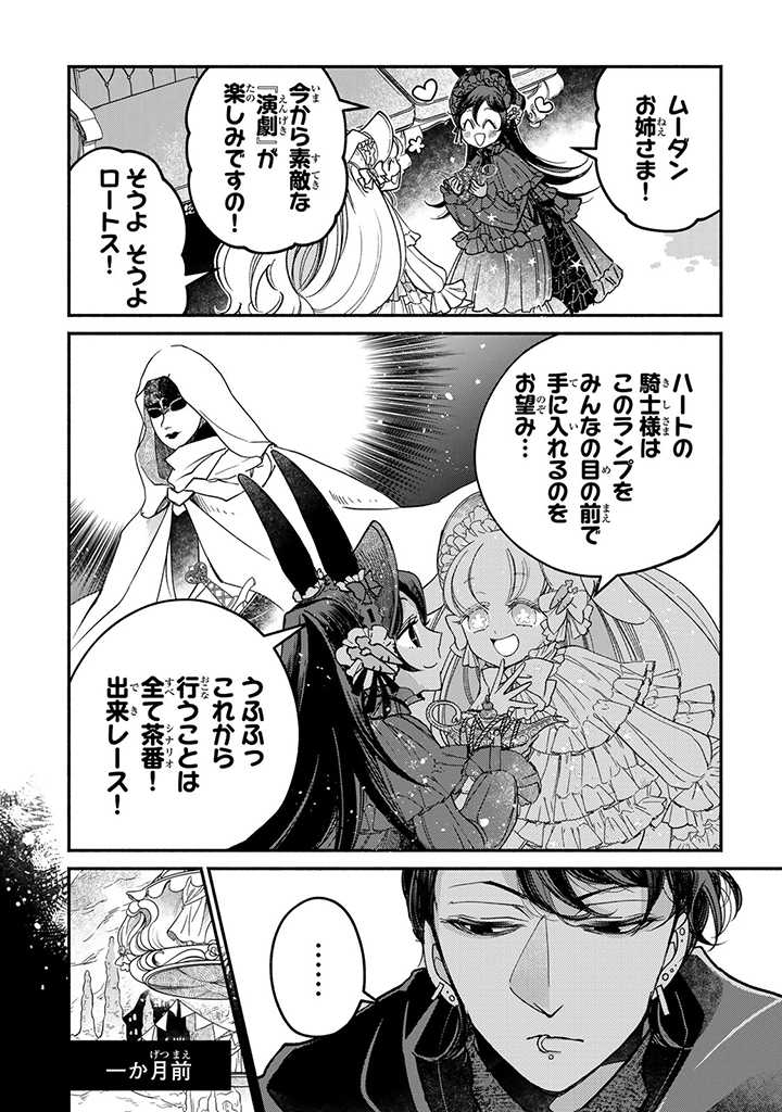 VICTORIA WINNER OSTWEN OUHI WA SEKAI DE ICHIBAN ERA SOU DE ARU - raw - Chapter 23.2 - https://jpdd.ccdd.to/JPDD/victoriawinnerostwenouhiwasekaideichibanerasoudearu/247634/hygxe04yhmw.jpg