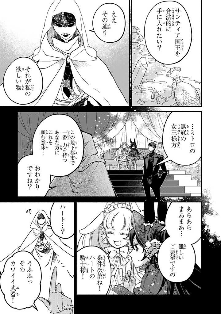 VICTORIA WINNER OSTWEN OUHI WA SEKAI DE ICHIBAN ERA SOU DE ARU - raw - Chapter 23.2 - https://jpdd.ccdd.to/JPDD/victoriawinnerostwenouhiwasekaideichibanerasoudearu/247634/tohfunspicw.jpg