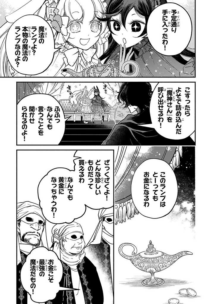 VICTORIA WINNER OSTWEN OUHI WA SEKAI DE ICHIBAN ERA SOU DE ARU - raw - Chapter 23.2 - https://jpdd.ccdd.to/JPDD/victoriawinnerostwenouhiwasekaideichibanerasoudearu/247634/yng5udcqj1k.jpg