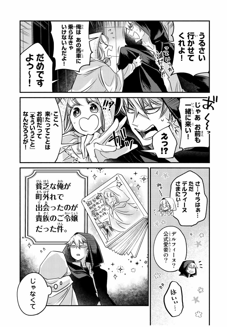 VICTORIA WINNER OSTWEN OUHI WA SEKAI DE ICHIBAN ERA SOU DE ARU - raw - Chapter 14.2 - https://jpdd.ccdd.to/JPDD/victoriawinnerostwenouhiwasekaideichibanerasoudearu/248125/kxy5gjrpf3d.jpg