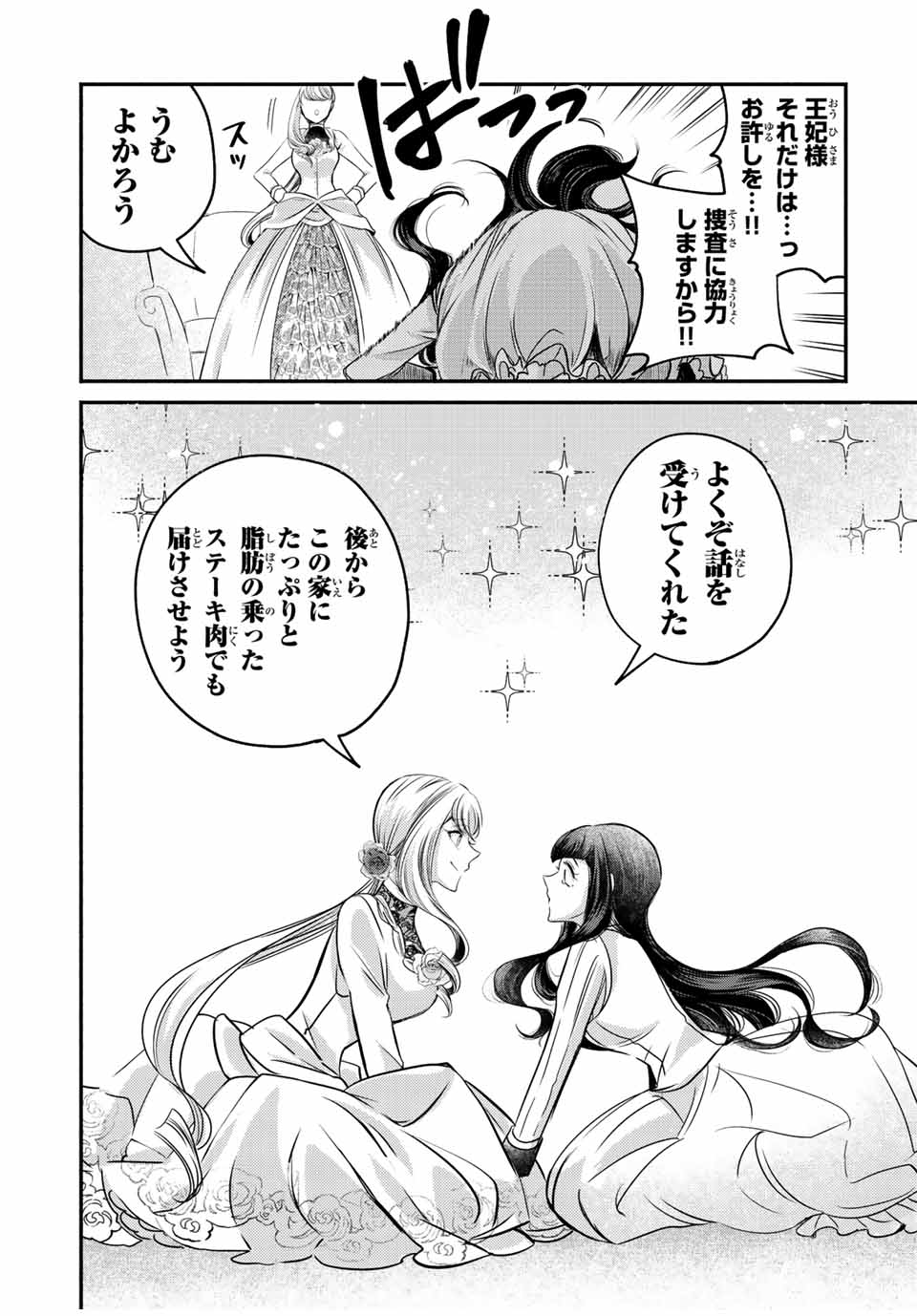 VICTORIA WINNER OSTWEN OUHI WA SEKAI DE ICHIBAN ERA SOU DE ARU - raw - Chapter 14.2 - https://jpdd.ccdd.to/JPDD/victoriawinnerostwenouhiwasekaideichibanerasoudearu/248125/wulyec5u3ml.jpg