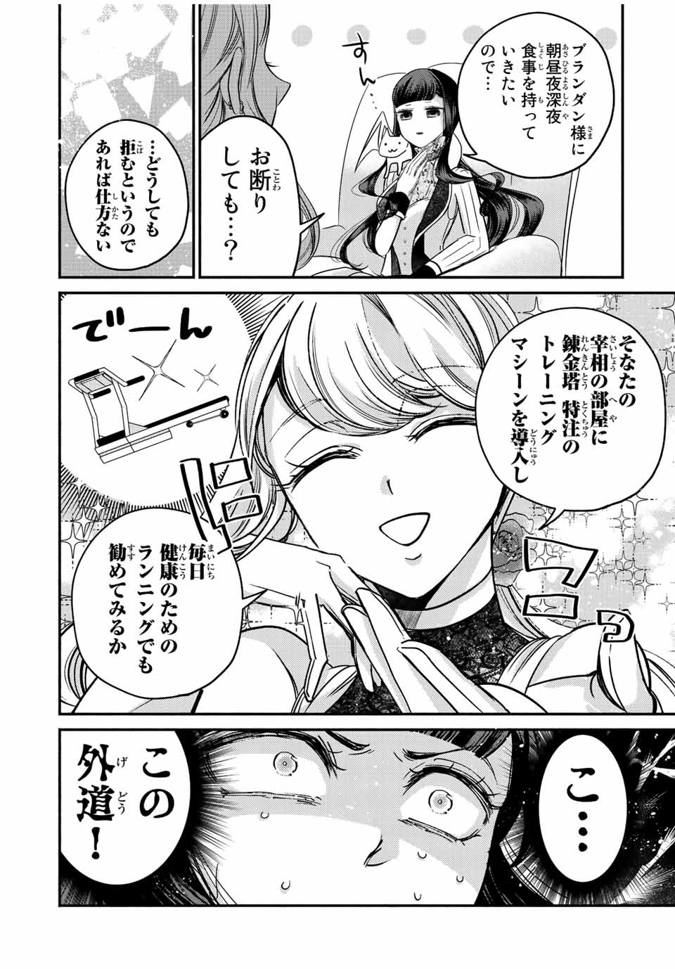 VICTORIA WINNER OSTWEN OUHI WA SEKAI DE ICHIBAN ERA SOU DE ARU - raw - Chapter 14.2 - https://jpdd.ccdd.to/JPDD/victoriawinnerostwenouhiwasekaideichibanerasoudearu/248125/z4if0wgqiac.jpg