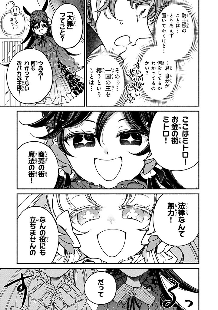 VICTORIA WINNER OSTWEN OUHI WA SEKAI DE ICHIBAN ERA SOU DE ARU - raw - Chapter 23.3 - https://jpdd.ccdd.to/JPDD/victoriawinnerostwenouhiwasekaideichibanerasoudearu/249969/1fngvwvsako.jpg