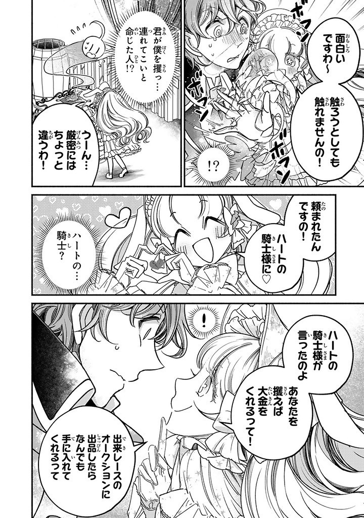 VICTORIA WINNER OSTWEN OUHI WA SEKAI DE ICHIBAN ERA SOU DE ARU - raw - Chapter 23.3 - https://jpdd.ccdd.to/JPDD/victoriawinnerostwenouhiwasekaideichibanerasoudearu/249969/3wxz0lec1xl.jpg