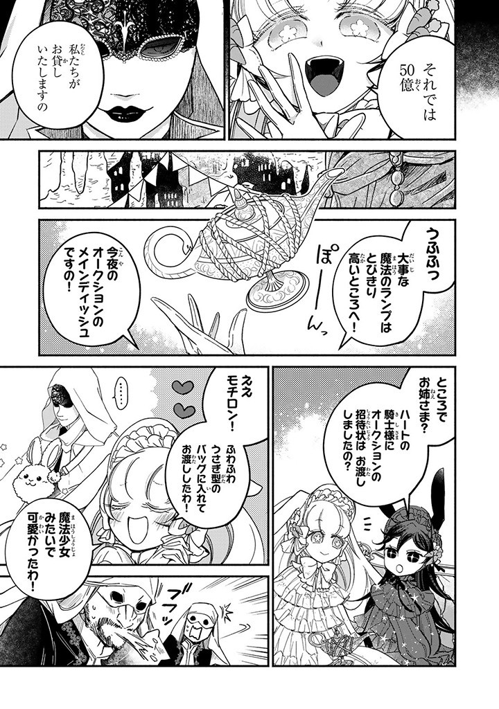 VICTORIA WINNER OSTWEN OUHI WA SEKAI DE ICHIBAN ERA SOU DE ARU - raw - Chapter 23.3 - https://jpdd.ccdd.to/JPDD/victoriawinnerostwenouhiwasekaideichibanerasoudearu/249969/h55rw0uql0g.jpg