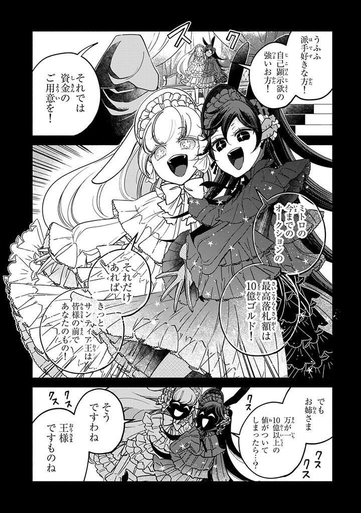 VICTORIA WINNER OSTWEN OUHI WA SEKAI DE ICHIBAN ERA SOU DE ARU - raw - Chapter 23.3 - https://jpdd.ccdd.to/JPDD/victoriawinnerostwenouhiwasekaideichibanerasoudearu/249969/v501xj4hsee.jpg