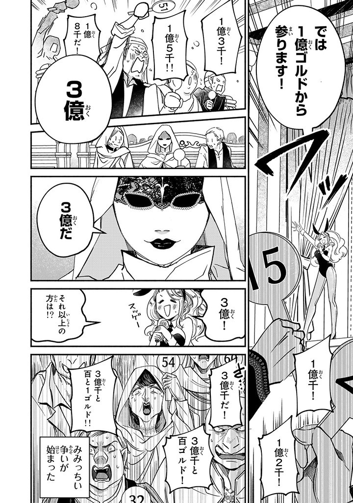 VICTORIA WINNER OSTWEN OUHI WA SEKAI DE ICHIBAN ERA SOU DE ARU - raw - Chapter 23.4 - https://jpdd.ccdd.to/JPDD/victoriawinnerostwenouhiwasekaideichibanerasoudearu/249970/4jgl0eaz453.jpg