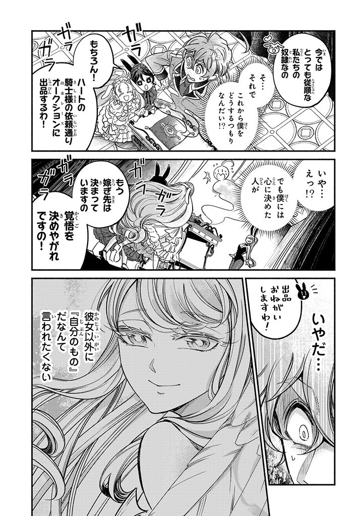 VICTORIA WINNER OSTWEN OUHI WA SEKAI DE ICHIBAN ERA SOU DE ARU - raw - Chapter 23.4 - https://jpdd.ccdd.to/JPDD/victoriawinnerostwenouhiwasekaideichibanerasoudearu/249970/pnucgaotuir.jpg