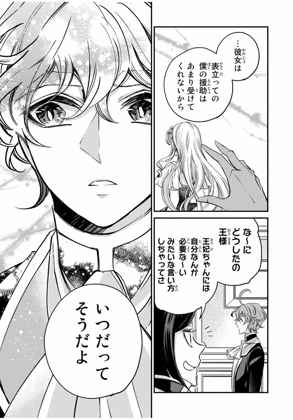 VICTORIA WINNER OSTWEN OUHI WA SEKAI DE ICHIBAN ERA SOU DE ARU - raw - Chapter 14.3 - https://jpdd.ccdd.to/JPDD/victoriawinnerostwenouhiwasekaideichibanerasoudearu/250093/5dyjg1drugw.jpg