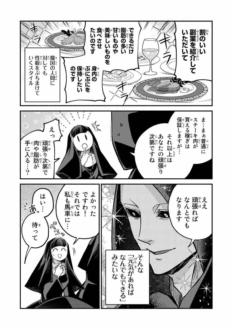 VICTORIA WINNER OSTWEN OUHI WA SEKAI DE ICHIBAN ERA SOU DE ARU - raw - Chapter 15.1 - https://jpdd.ccdd.to/JPDD/victoriawinnerostwenouhiwasekaideichibanerasoudearu/250383/bwij4tyxawm.jpg