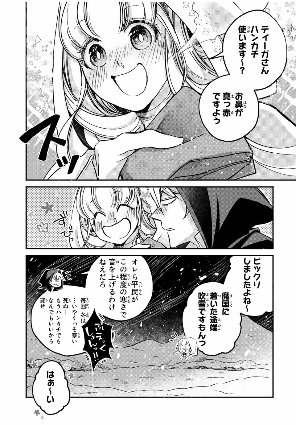 VICTORIA WINNER OSTWEN OUHI WA SEKAI DE ICHIBAN ERA SOU DE ARU - raw - Chapter 15.2 - https://jpdd.ccdd.to/JPDD/victoriawinnerostwenouhiwasekaideichibanerasoudearu/251230/s1spnkpimp4.jpg