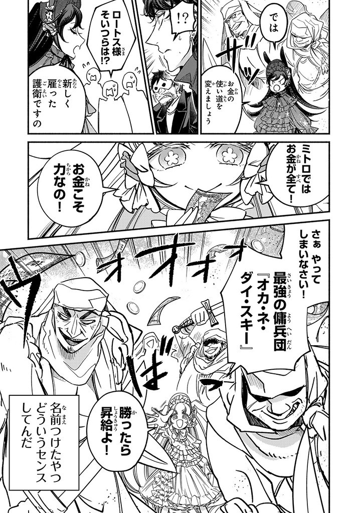 VICTORIA WINNER OSTWEN OUHI WA SEKAI DE ICHIBAN ERA SOU DE ARU - raw - Chapter 24.1 - https://jpdd.ccdd.to/JPDD/victoriawinnerostwenouhiwasekaideichibanerasoudearu/252245/524gq4dksc2.jpg