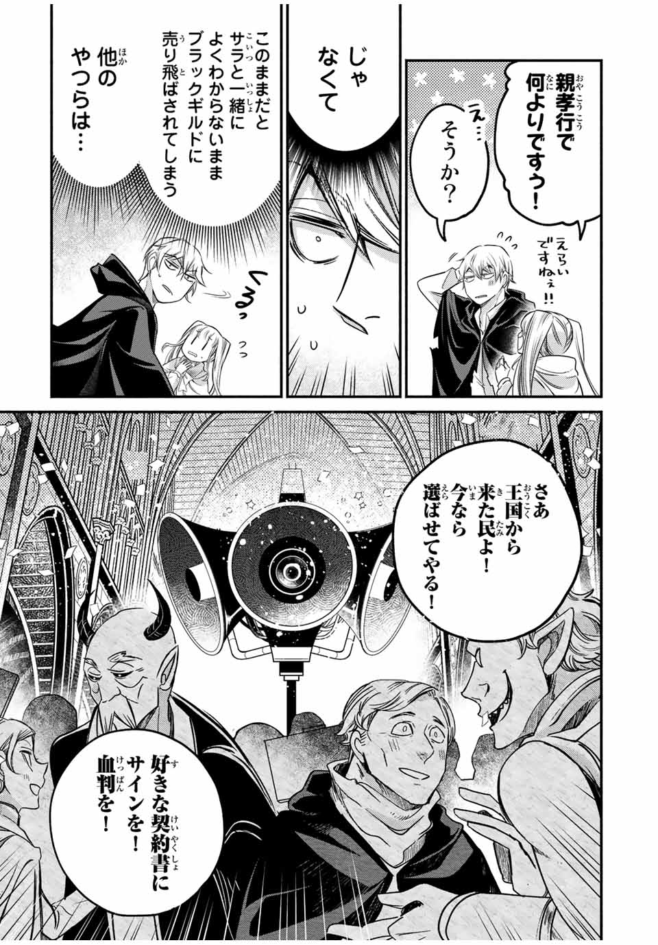 VICTORIA WINNER OSTWEN OUHI WA SEKAI DE ICHIBAN ERA SOU DE ARU - raw - Chapter 15.3 - https://jpdd.ccdd.to/JPDD/victoriawinnerostwenouhiwasekaideichibanerasoudearu/253161/kuuqp15xzoe.jpg
