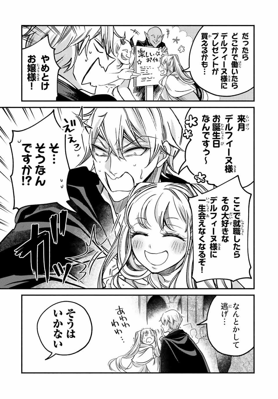 VICTORIA WINNER OSTWEN OUHI WA SEKAI DE ICHIBAN ERA SOU DE ARU - raw - Chapter 15.3 - https://jpdd.ccdd.to/JPDD/victoriawinnerostwenouhiwasekaideichibanerasoudearu/253161/qalukcjnsqc.jpg