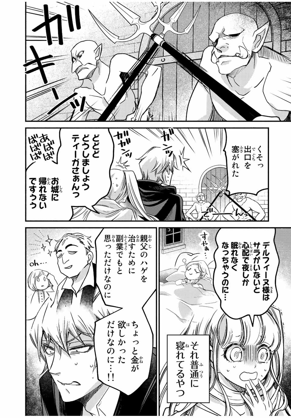VICTORIA WINNER OSTWEN OUHI WA SEKAI DE ICHIBAN ERA SOU DE ARU - raw - Chapter 15.3 - https://jpdd.ccdd.to/JPDD/victoriawinnerostwenouhiwasekaideichibanerasoudearu/253161/tqkddcjznur.jpg
