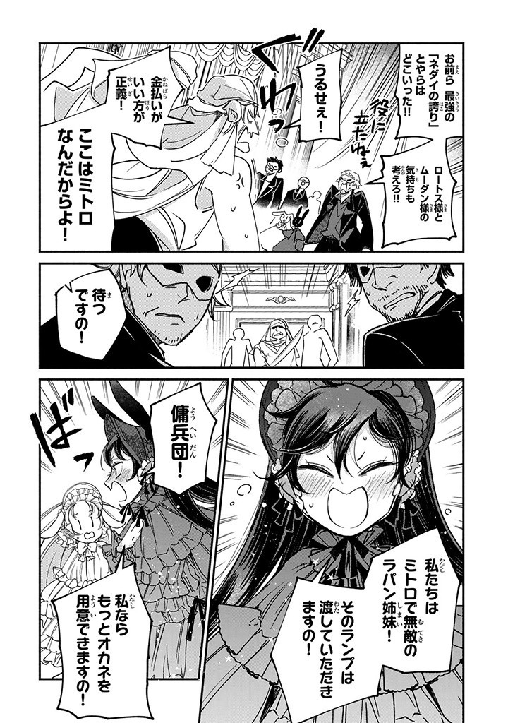 VICTORIA WINNER OSTWEN OUHI WA SEKAI DE ICHIBAN ERA SOU DE ARU - raw - Chapter 24.2 - https://jpdd.ccdd.to/JPDD/victoriawinnerostwenouhiwasekaideichibanerasoudearu/253251/k00hb5gtu5u.jpg