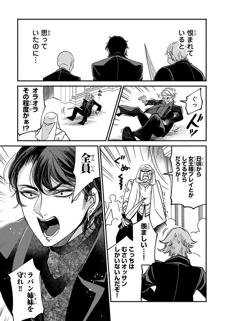 VICTORIA WINNER OSTWEN OUHI WA SEKAI DE ICHIBAN ERA SOU DE ARU - raw - Chapter 24.2 - https://jpdd.ccdd.to/JPDD/victoriawinnerostwenouhiwasekaideichibanerasoudearu/253251/xgxvi2wpzo4.jpg