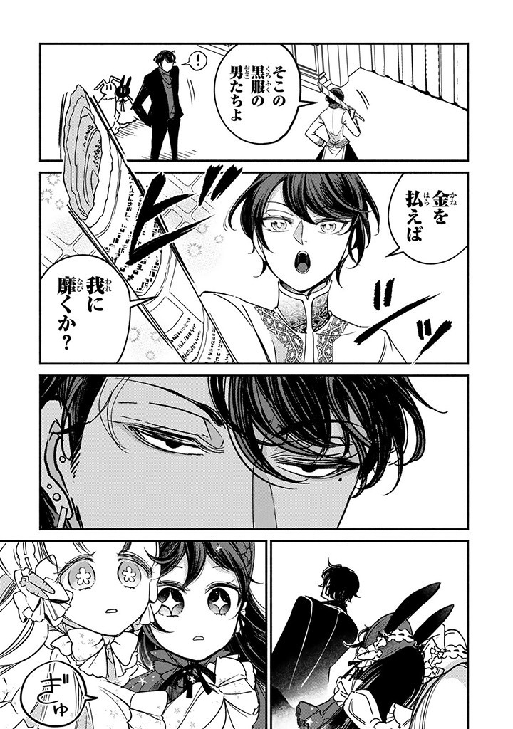 VICTORIA WINNER OSTWEN OUHI WA SEKAI DE ICHIBAN ERA SOU DE ARU - raw - Chapter 24.3 - https://jpdd.ccdd.to/JPDD/victoriawinnerostwenouhiwasekaideichibanerasoudearu/255136/i5ffy4rk515.jpg