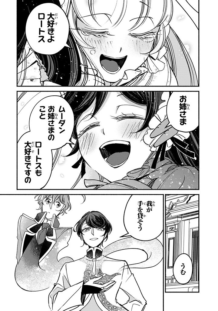 VICTORIA WINNER OSTWEN OUHI WA SEKAI DE ICHIBAN ERA SOU DE ARU - raw - Chapter 24.4 - https://jpdd.ccdd.to/JPDD/victoriawinnerostwenouhiwasekaideichibanerasoudearu/255980/rirewqo1gxz.jpg