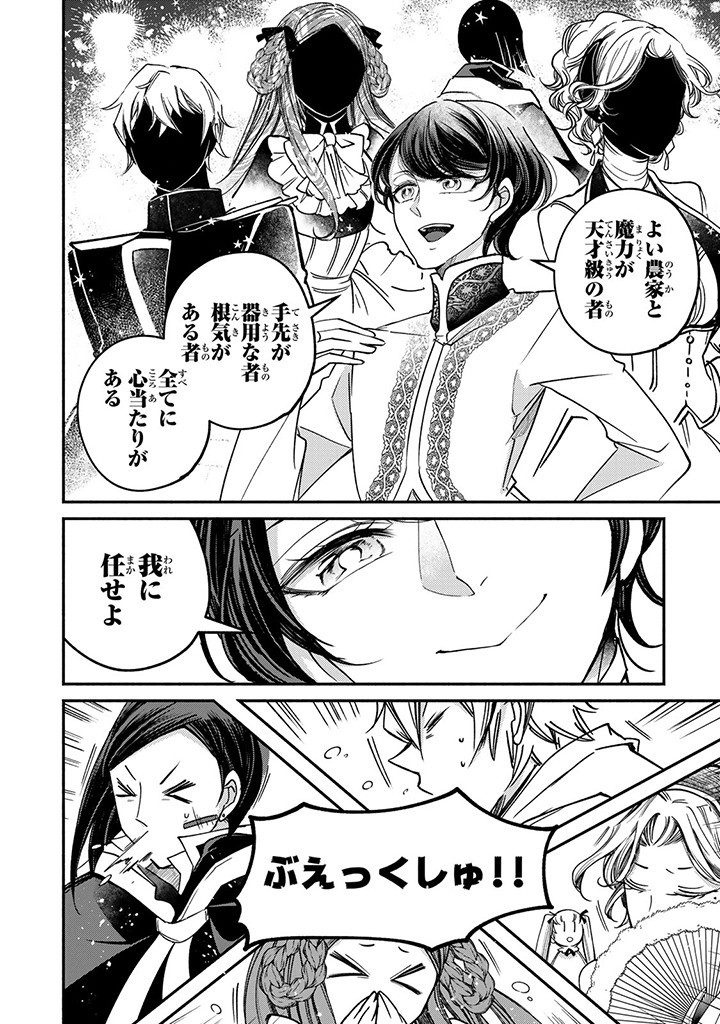VICTORIA WINNER OSTWEN OUHI WA SEKAI DE ICHIBAN ERA SOU DE ARU - raw - Chapter 24.4 - https://jpdd.ccdd.to/JPDD/victoriawinnerostwenouhiwasekaideichibanerasoudearu/255980/soptmfjz5ly.jpg