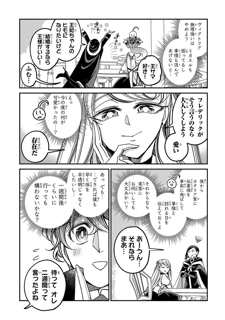 VICTORIA WINNER OSTWEN OUHI WA SEKAI DE ICHIBAN ERA SOU DE ARU - raw - Chapter 25.1 - https://jpdd.ccdd.to/JPDD/victoriawinnerostwenouhiwasekaideichibanerasoudearu/259001/3uj4bzayaam.jpg