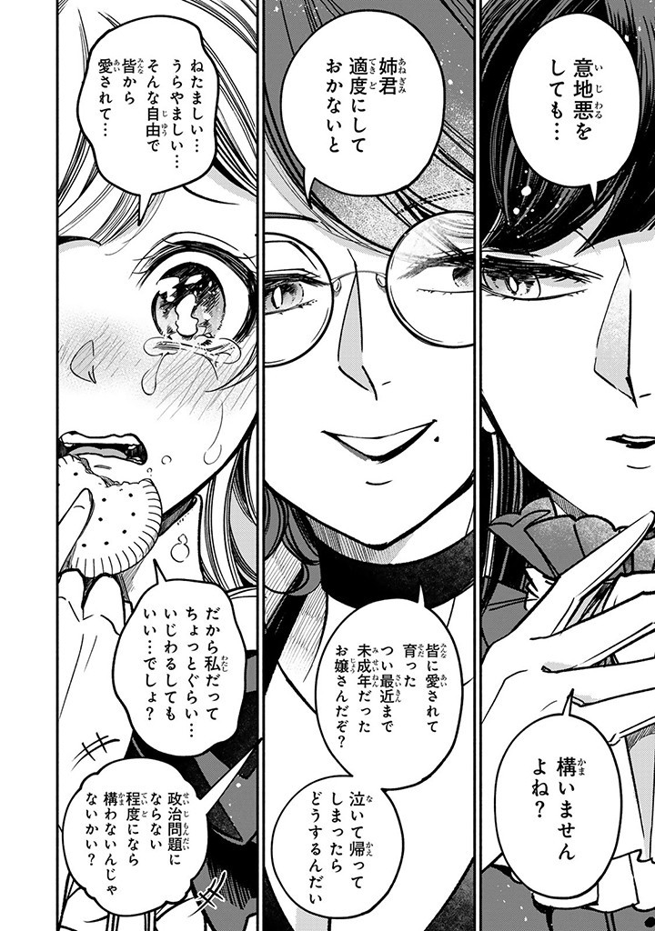 VICTORIA WINNER OSTWEN OUHI WA SEKAI DE ICHIBAN ERA SOU DE ARU - raw - Chapter 25.1 - https://jpdd.ccdd.to/JPDD/victoriawinnerostwenouhiwasekaideichibanerasoudearu/259001/55zabed0gng.jpg