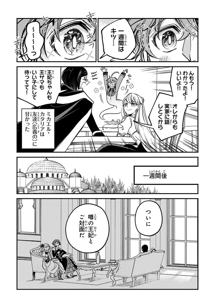 VICTORIA WINNER OSTWEN OUHI WA SEKAI DE ICHIBAN ERA SOU DE ARU - raw - Chapter 25.1 - https://jpdd.ccdd.to/JPDD/victoriawinnerostwenouhiwasekaideichibanerasoudearu/259001/iip0gotskcd.jpg