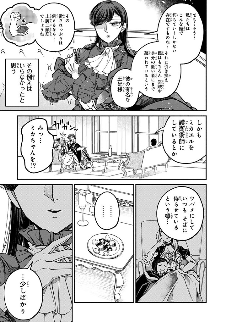 VICTORIA WINNER OSTWEN OUHI WA SEKAI DE ICHIBAN ERA SOU DE ARU - raw - Chapter 25.1 - https://jpdd.ccdd.to/JPDD/victoriawinnerostwenouhiwasekaideichibanerasoudearu/259001/oxrdue4psmz.jpg