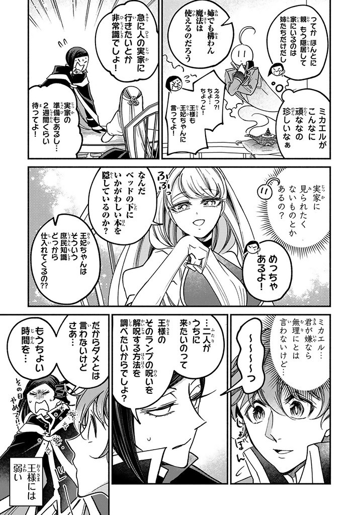 VICTORIA WINNER OSTWEN OUHI WA SEKAI DE ICHIBAN ERA SOU DE ARU - raw - Chapter 25.1 - https://jpdd.ccdd.to/JPDD/victoriawinnerostwenouhiwasekaideichibanerasoudearu/259001/xtqxxhgte1j.jpg