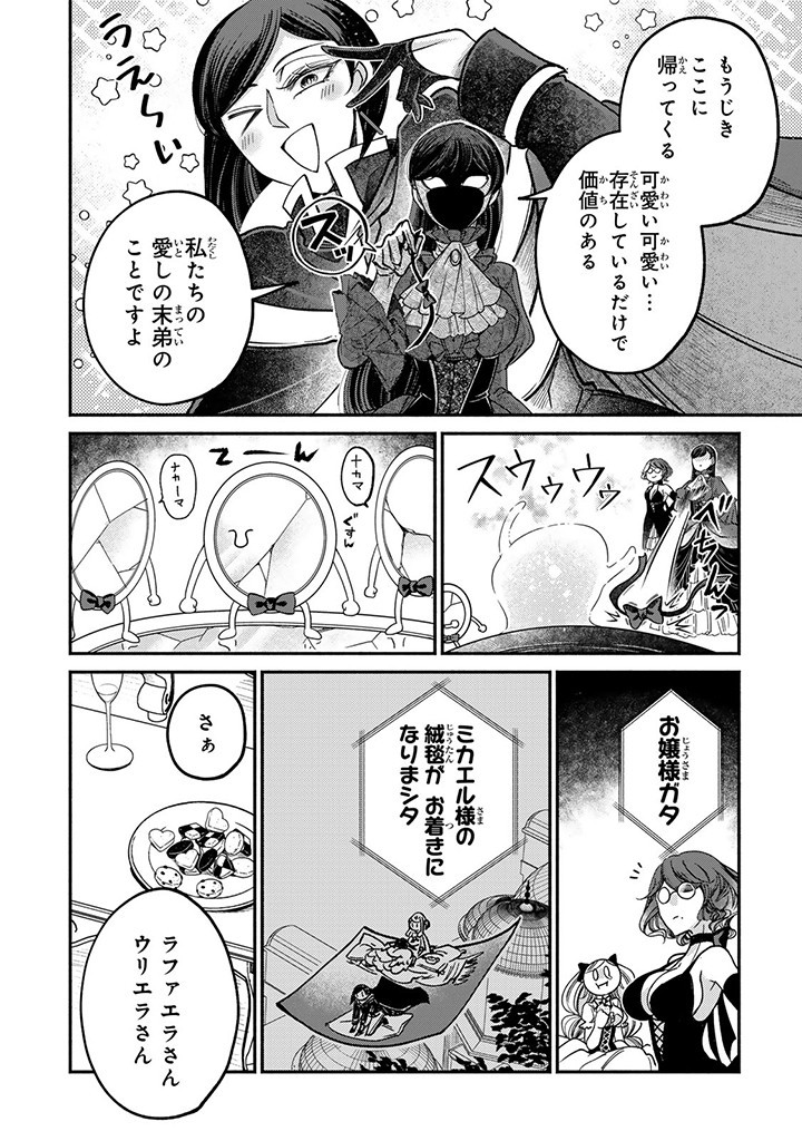 VICTORIA WINNER OSTWEN OUHI WA SEKAI DE ICHIBAN ERA SOU DE ARU - raw - Chapter 25.2 - https://jpdd.ccdd.to/JPDD/victoriawinnerostwenouhiwasekaideichibanerasoudearu/259857/ngzwrgecbnt.jpg