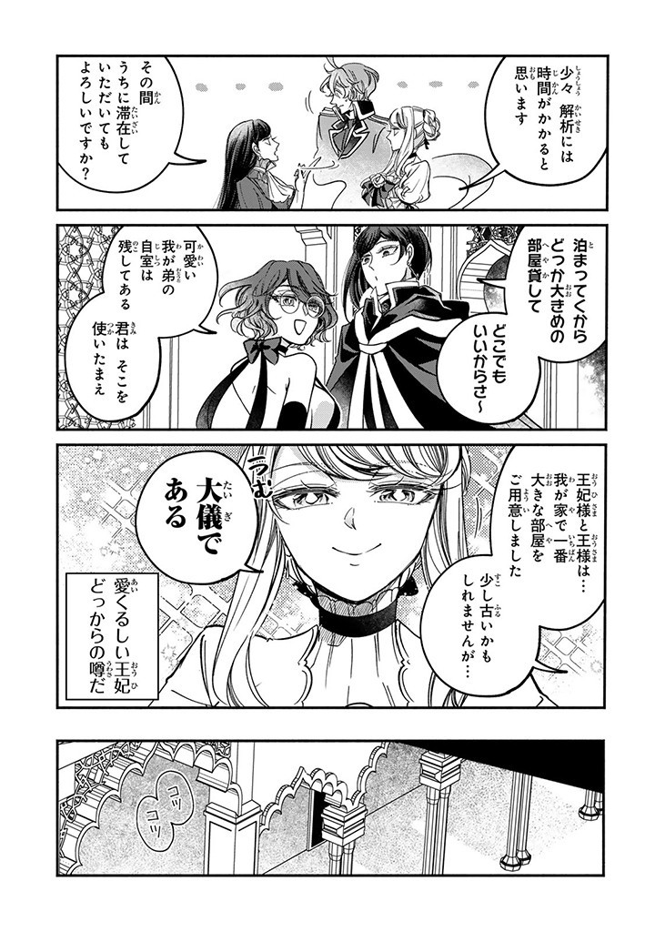 VICTORIA WINNER OSTWEN OUHI WA SEKAI DE ICHIBAN ERA SOU DE ARU - raw - Chapter 25.3 - https://jpdd.ccdd.to/JPDD/victoriawinnerostwenouhiwasekaideichibanerasoudearu/261071/1z5zgpp0cli.jpg
