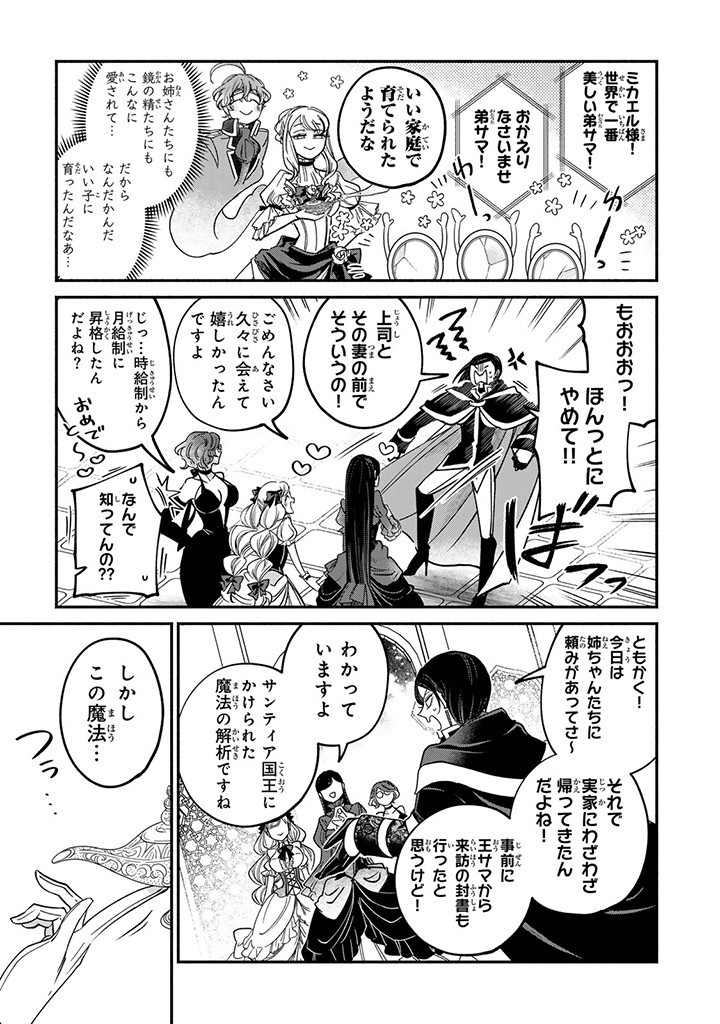VICTORIA WINNER OSTWEN OUHI WA SEKAI DE ICHIBAN ERA SOU DE ARU - raw - Chapter 25.3 - https://jpdd.ccdd.to/JPDD/victoriawinnerostwenouhiwasekaideichibanerasoudearu/261071/aygiqbiwaak.jpg