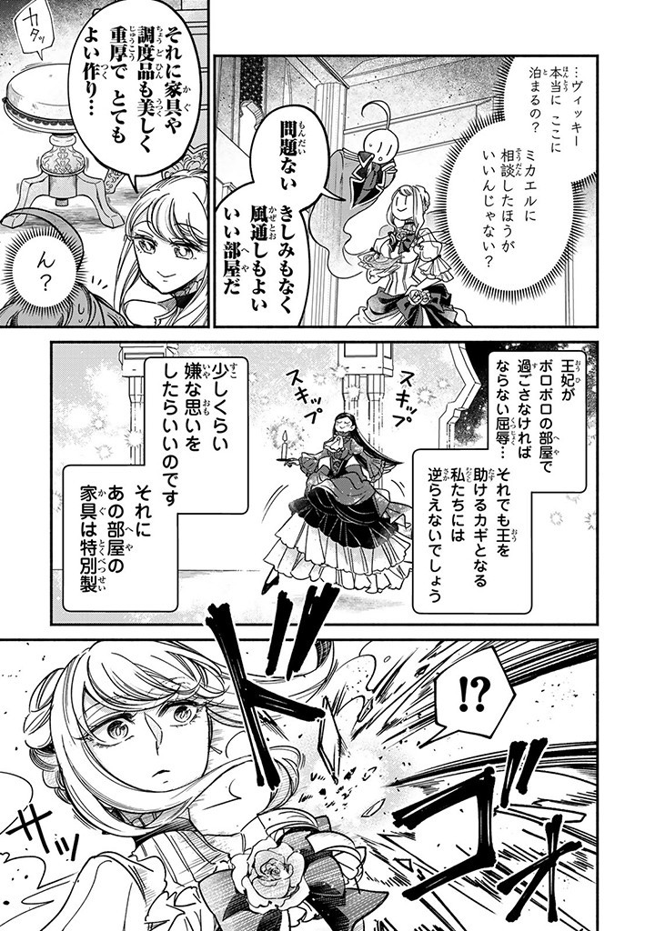 VICTORIA WINNER OSTWEN OUHI WA SEKAI DE ICHIBAN ERA SOU DE ARU - raw - Chapter 25.3 - https://jpdd.ccdd.to/JPDD/victoriawinnerostwenouhiwasekaideichibanerasoudearu/261071/oopg053cchx.jpg