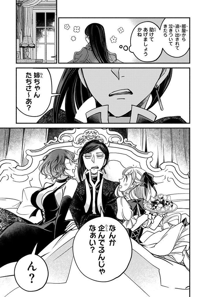 VICTORIA WINNER OSTWEN OUHI WA SEKAI DE ICHIBAN ERA SOU DE ARU - raw - Chapter 25.3 - https://jpdd.ccdd.to/JPDD/victoriawinnerostwenouhiwasekaideichibanerasoudearu/261071/tbev0o5f0tt.jpg