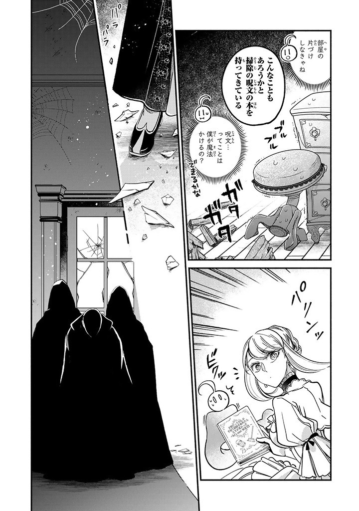 VICTORIA WINNER OSTWEN OUHI WA SEKAI DE ICHIBAN ERA SOU DE ARU - raw - Chapter 25.4 - https://jpdd.ccdd.to/JPDD/victoriawinnerostwenouhiwasekaideichibanerasoudearu/262276/12tek5mt121.jpg