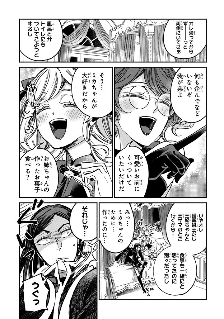VICTORIA WINNER OSTWEN OUHI WA SEKAI DE ICHIBAN ERA SOU DE ARU - raw - Chapter 25.4 - https://jpdd.ccdd.to/JPDD/victoriawinnerostwenouhiwasekaideichibanerasoudearu/262276/3tt5h4gaf4f.jpg