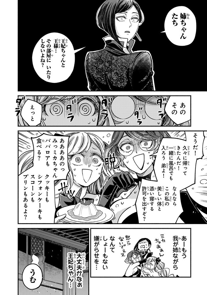 VICTORIA WINNER OSTWEN OUHI WA SEKAI DE ICHIBAN ERA SOU DE ARU - raw - Chapter 25.4 - https://jpdd.ccdd.to/JPDD/victoriawinnerostwenouhiwasekaideichibanerasoudearu/262276/egjvnwobuzx.jpg