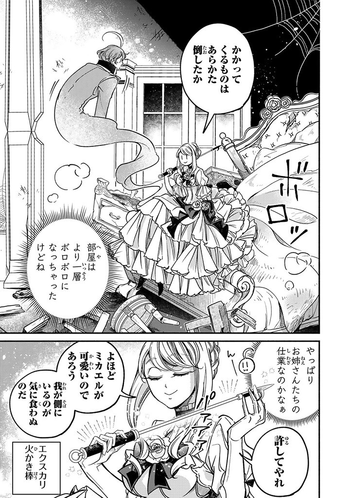 VICTORIA WINNER OSTWEN OUHI WA SEKAI DE ICHIBAN ERA SOU DE ARU - raw - Chapter 25.4 - https://jpdd.ccdd.to/JPDD/victoriawinnerostwenouhiwasekaideichibanerasoudearu/262276/krnnfqervoe.jpg