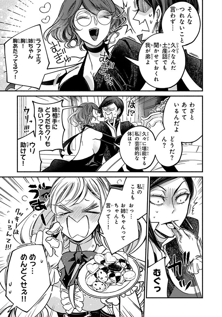 VICTORIA WINNER OSTWEN OUHI WA SEKAI DE ICHIBAN ERA SOU DE ARU - raw - Chapter 25.4 - https://jpdd.ccdd.to/JPDD/victoriawinnerostwenouhiwasekaideichibanerasoudearu/262276/pco4ty3z5y1.jpg