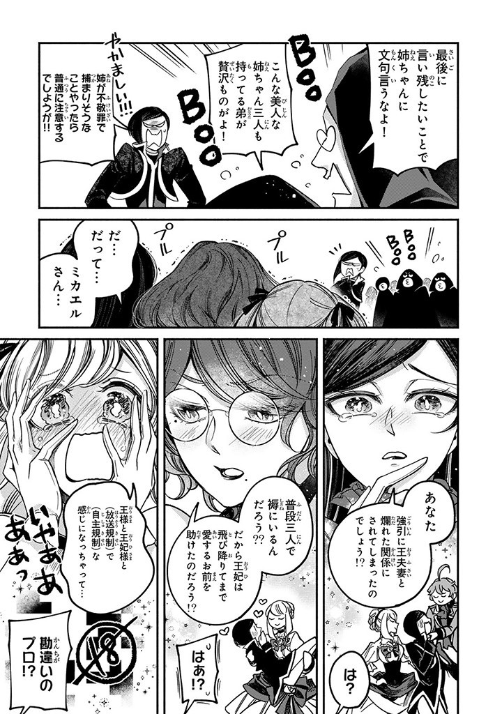 VICTORIA WINNER OSTWEN OUHI WA SEKAI DE ICHIBAN ERA SOU DE ARU - raw - Chapter 26.3 - https://jpdd.ccdd.to/JPDD/victoriawinnerostwenouhiwasekaideichibanerasoudearu/266895/4vx5qltxemt.jpg