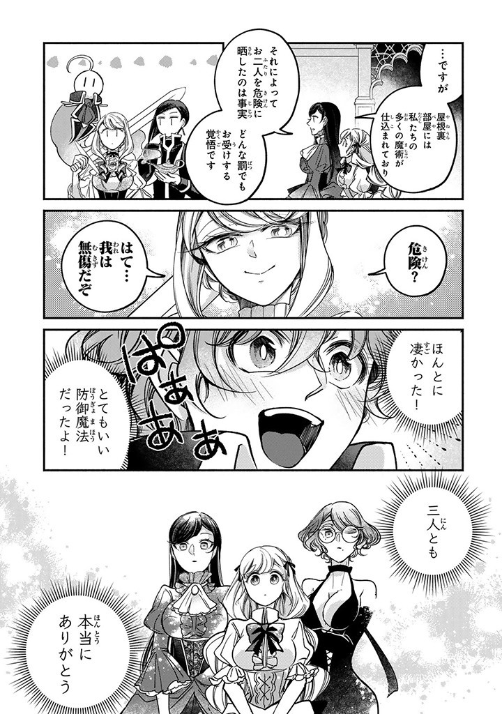 VICTORIA WINNER OSTWEN OUHI WA SEKAI DE ICHIBAN ERA SOU DE ARU - raw - Chapter 26.4 - https://jpdd.ccdd.to/JPDD/victoriawinnerostwenouhiwasekaideichibanerasoudearu/267872/3enhzzl1yxs.jpg