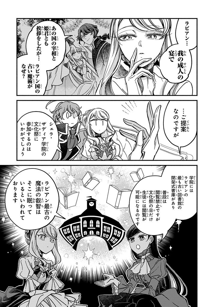 VICTORIA WINNER OSTWEN OUHI WA SEKAI DE ICHIBAN ERA SOU DE ARU - raw - Chapter 26.4 - https://jpdd.ccdd.to/JPDD/victoriawinnerostwenouhiwasekaideichibanerasoudearu/267872/z1a0sdvi5ta.jpg
