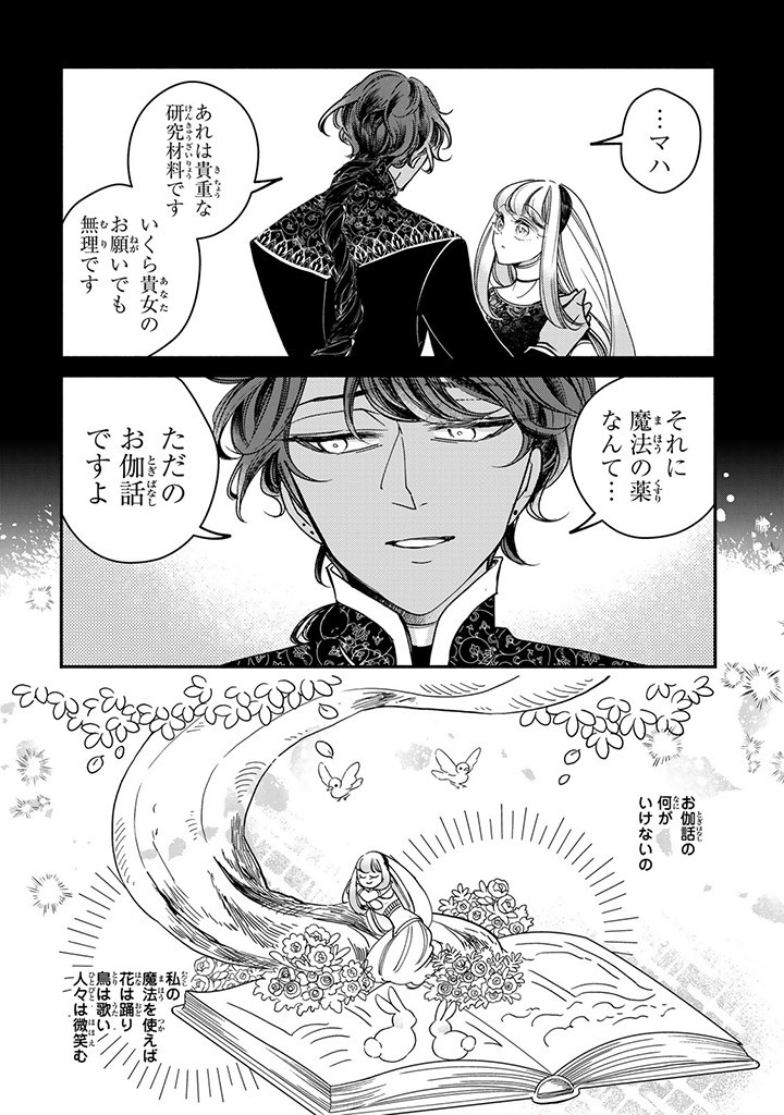 VICTORIA WINNER OSTWEN OUHI WA SEKAI DE ICHIBAN ERA SOU DE ARU - raw - Chapter 28.2 - https://jpdd.ccdd.to/JPDD/victoriawinnerostwenouhiwasekaideichibanerasoudearu/277240/mupwsxknjfe.jpg