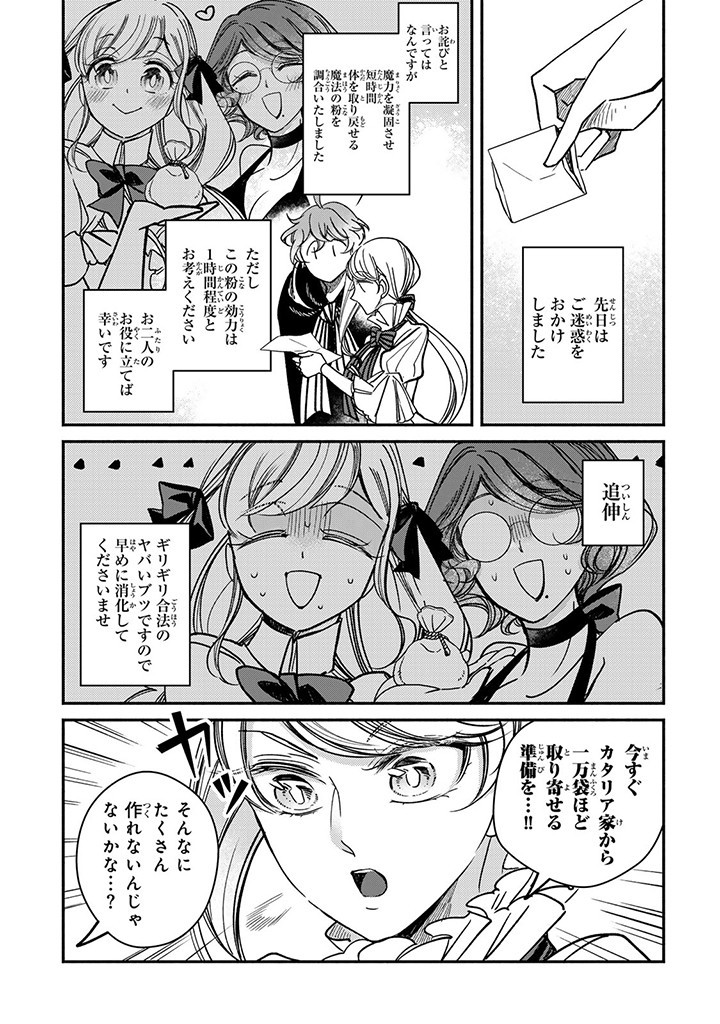 VICTORIA WINNER OSTWEN OUHI WA SEKAI DE ICHIBAN ERA SOU DE ARU - raw - Chapter 28.3 - https://jpdd.ccdd.to/JPDD/victoriawinnerostwenouhiwasekaideichibanerasoudearu/278140/bh3ji0z0sz4.jpg